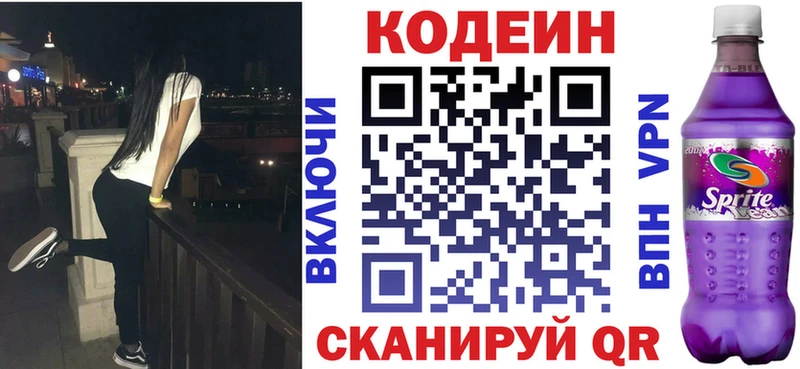 Кодеиновый сироп Lean напиток Lean (лин)  Купить закладки  Каменск-Уральский 